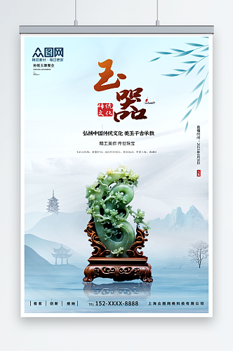 中国风传统玉石玉器文化海报
