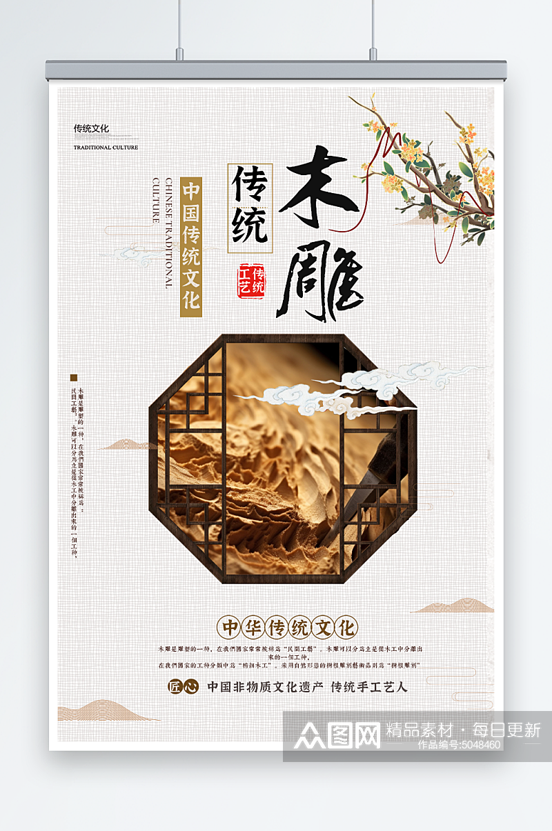 中国风传统木雕文化海报素材
