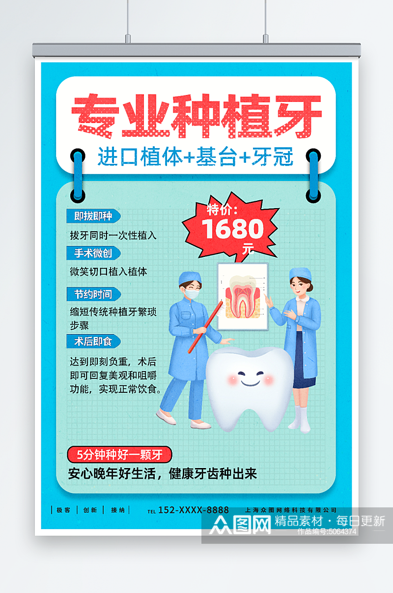 蓝色简约风种植牙牙齿牙科宣传海报素材