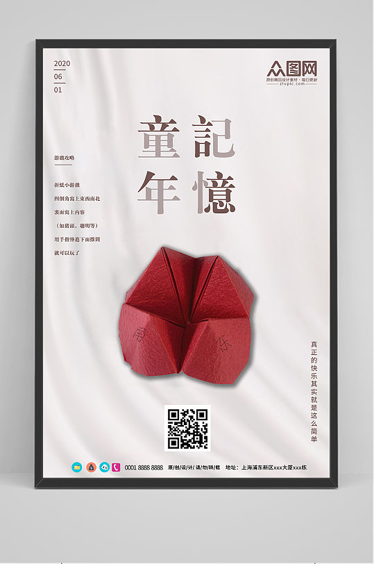 六一童年记忆东南西北海报-众图网