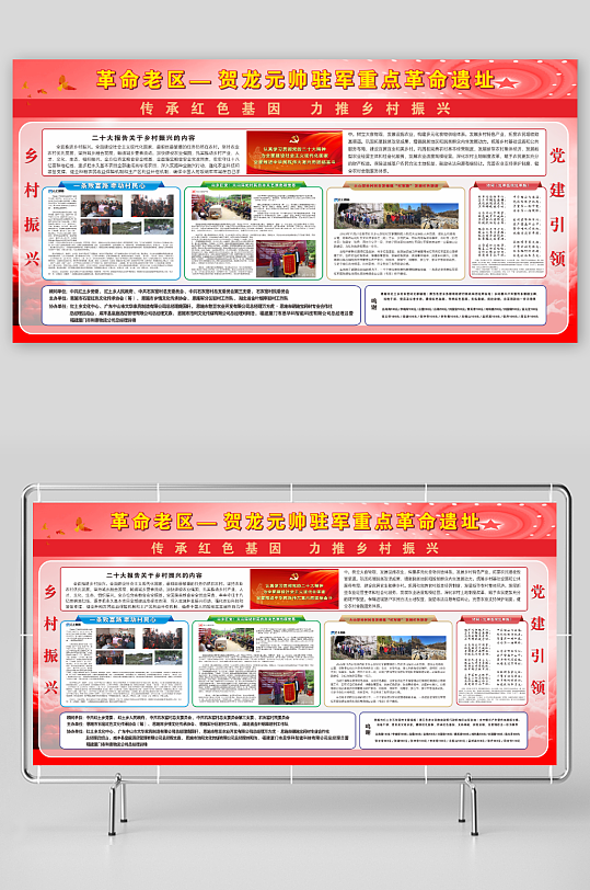 党政展板乡村展板-众图网