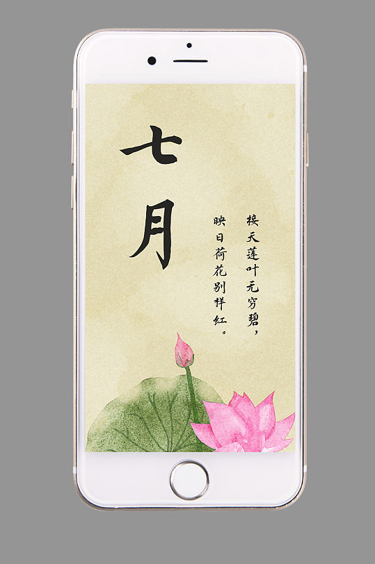 七月古风莲花日签海报