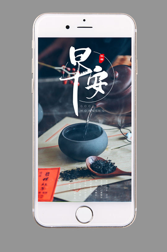 早安问候小清新简约励志海报