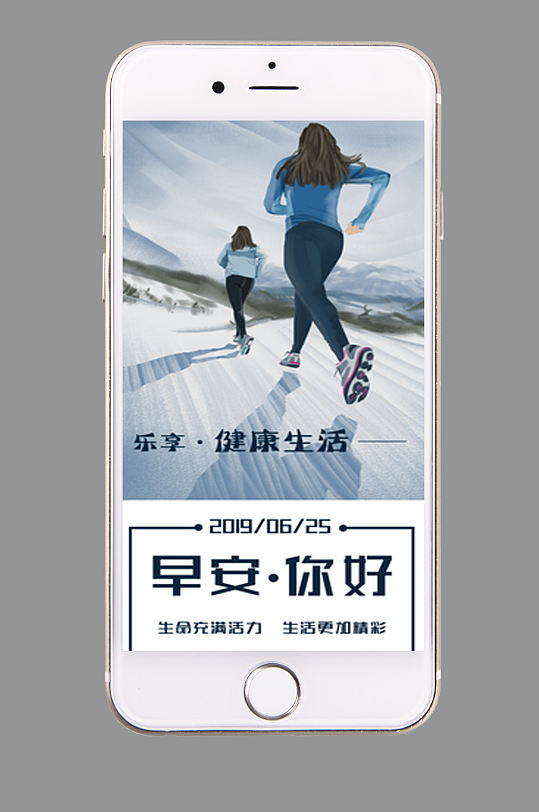 早安你好运动背影日签海报