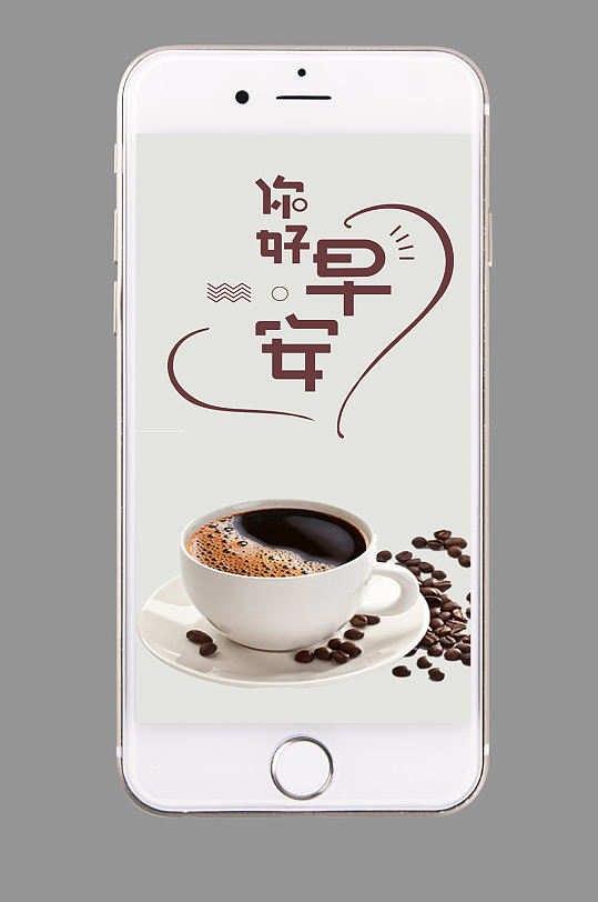 你好早安咖啡日签海报