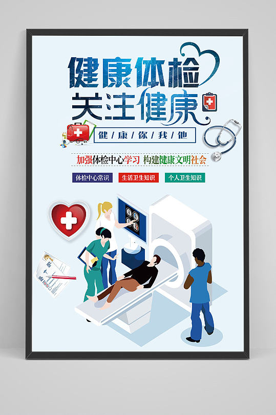 宣传画健康图片-宣传画健康素材下载-众图网