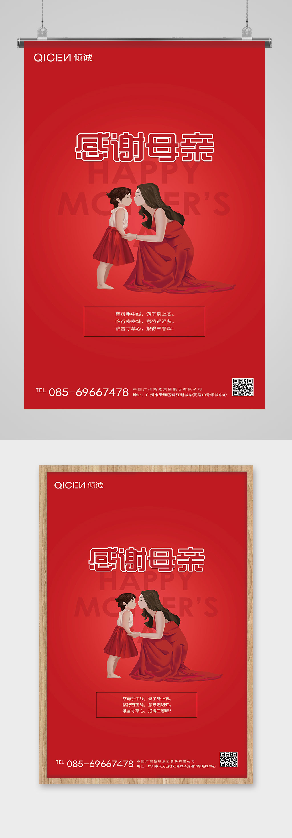 感谢母亲母亲节海报素材