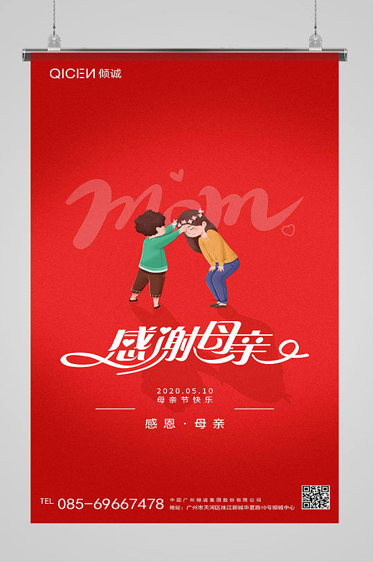 感恩节拥抱妈妈微信公众号封面立即下载感恩节插画海报设计大气感恩