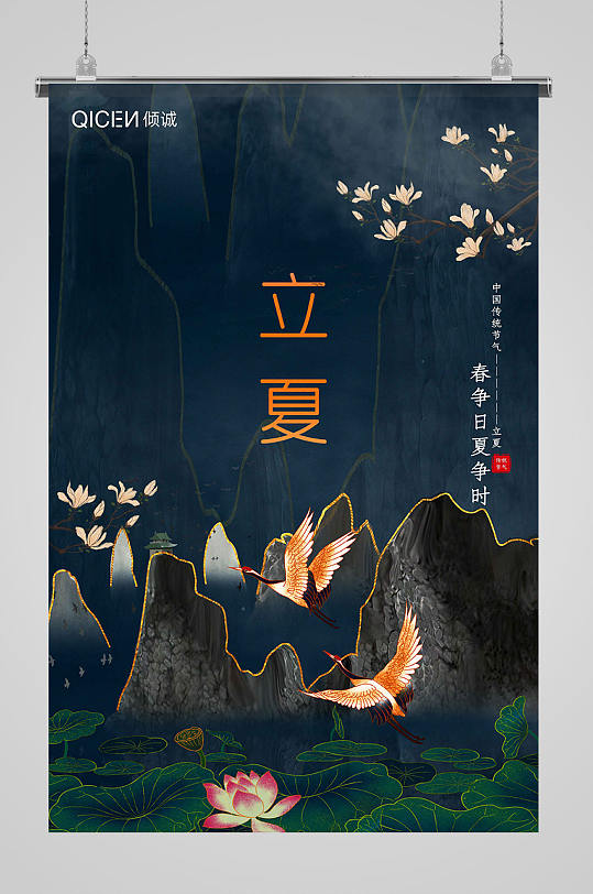 创意立夏海报设计