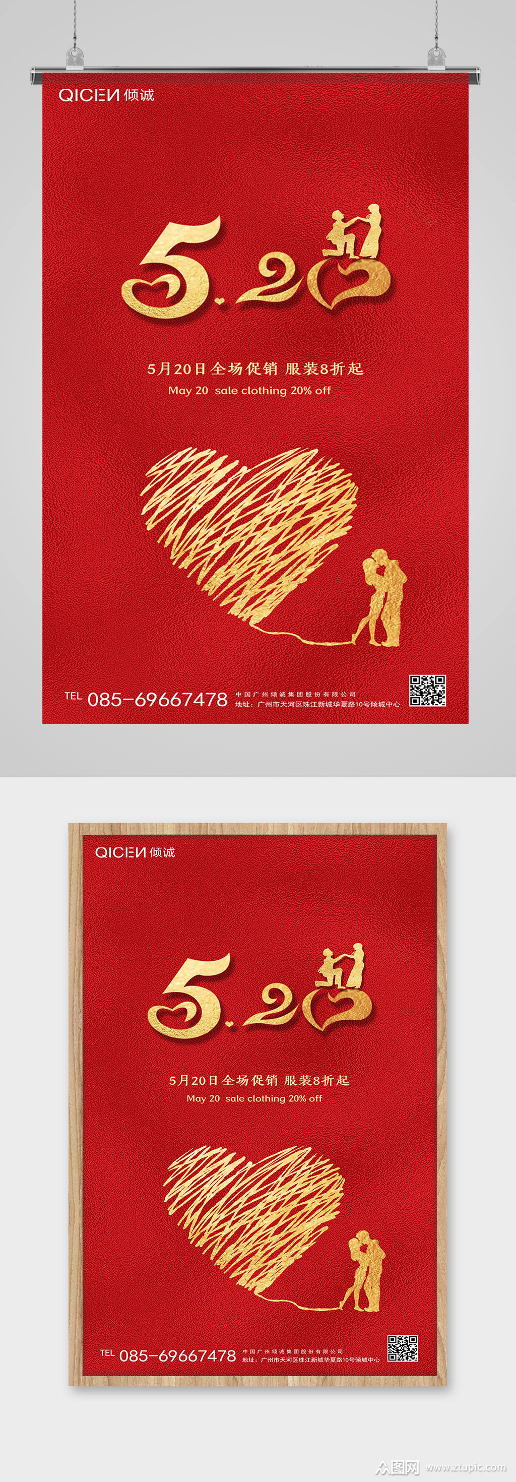 520海报宣传设计素材