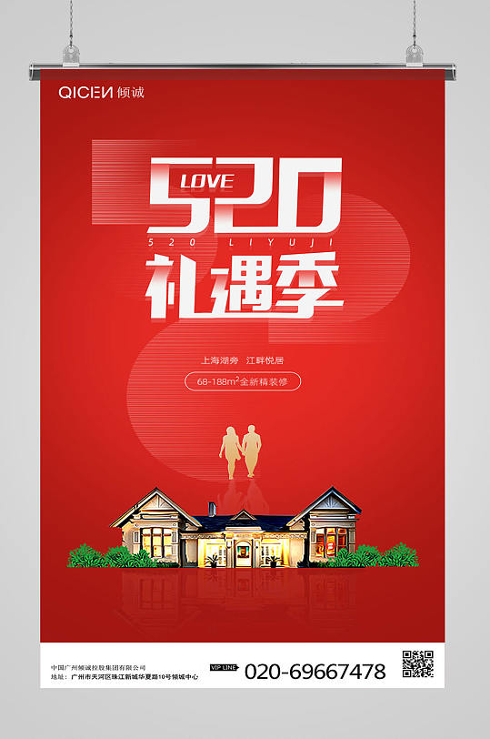 520礼遇季海报设计-众图网