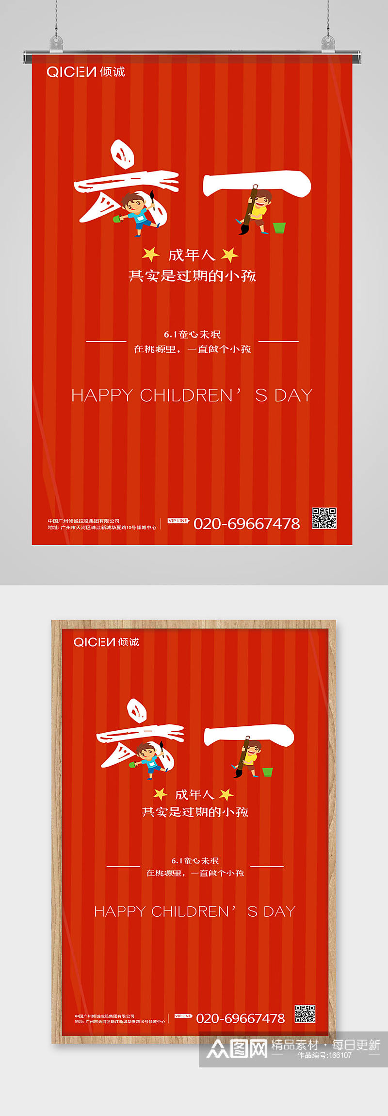 红色喜庆儿童节海报素材