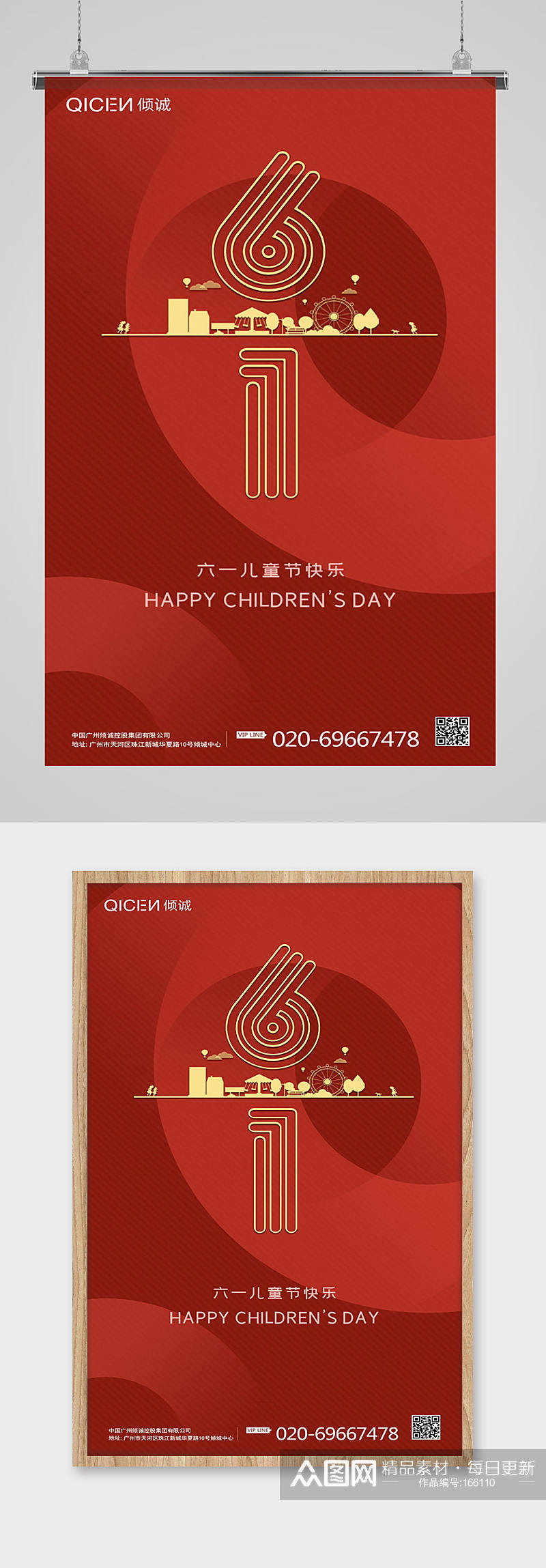 红色中国风六一儿童节海报素材
