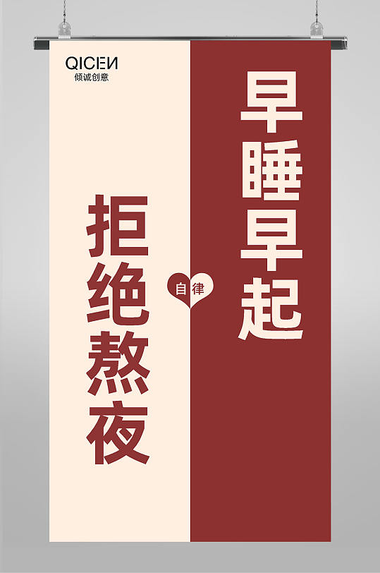 拒绝熬夜图片-拒绝熬夜素材下载-众图网