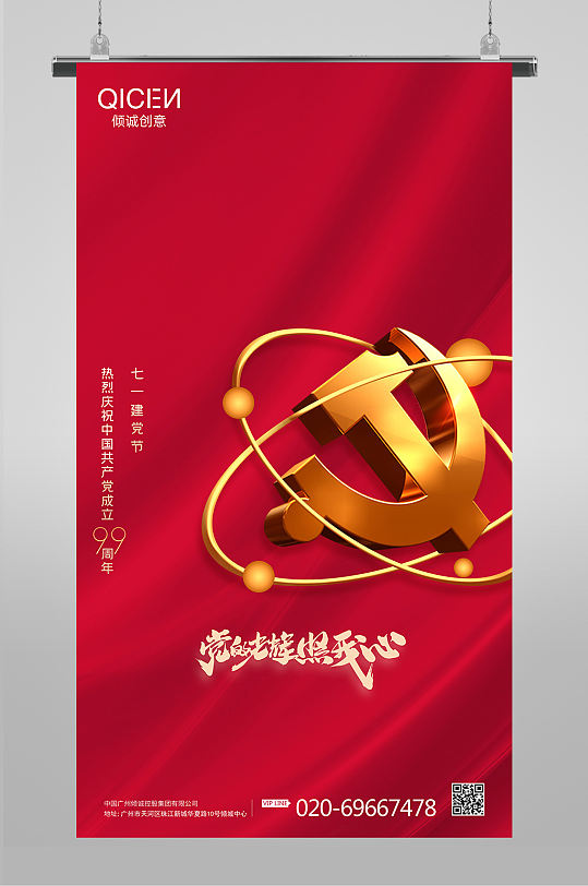 党的光辉照我心建党节海报-众图网