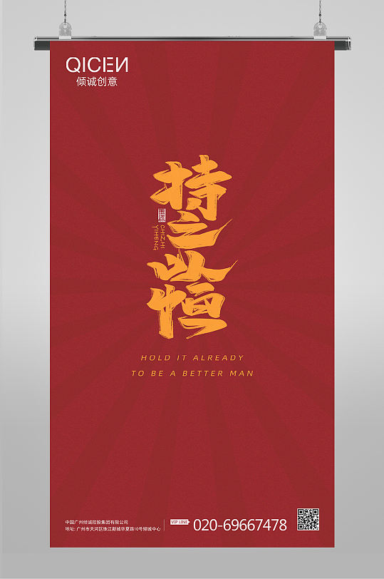 简约大气文字励志类海报