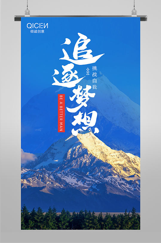 正能量励志展板图片-正能量励志展板设计素材-正能量励志展板模板下载