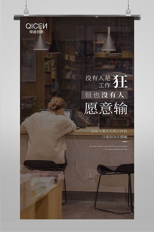 励志工作狂上班努力海报