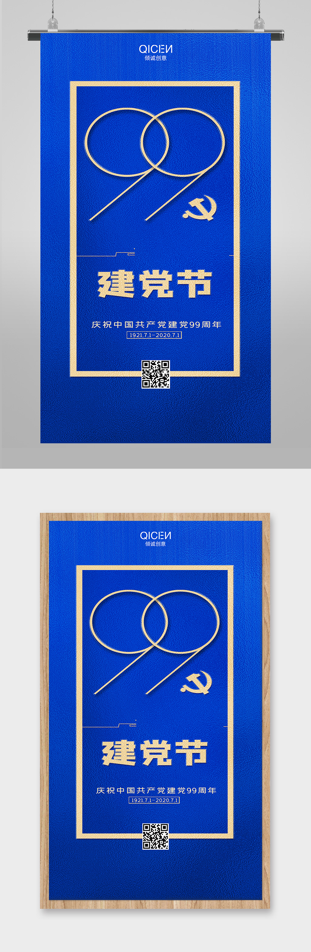 慶祝建黨節(jié)99周年海報素材