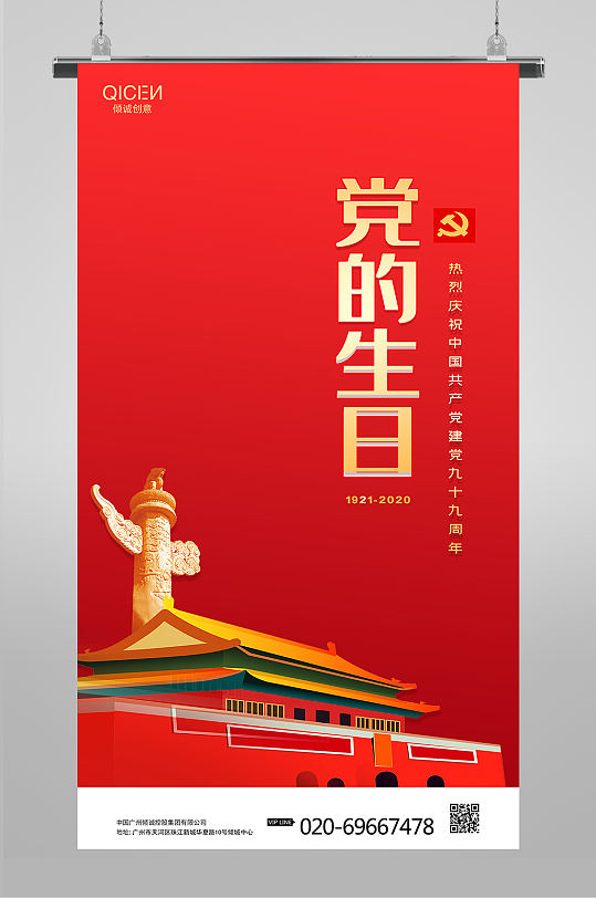 七一建党节党的生日海报