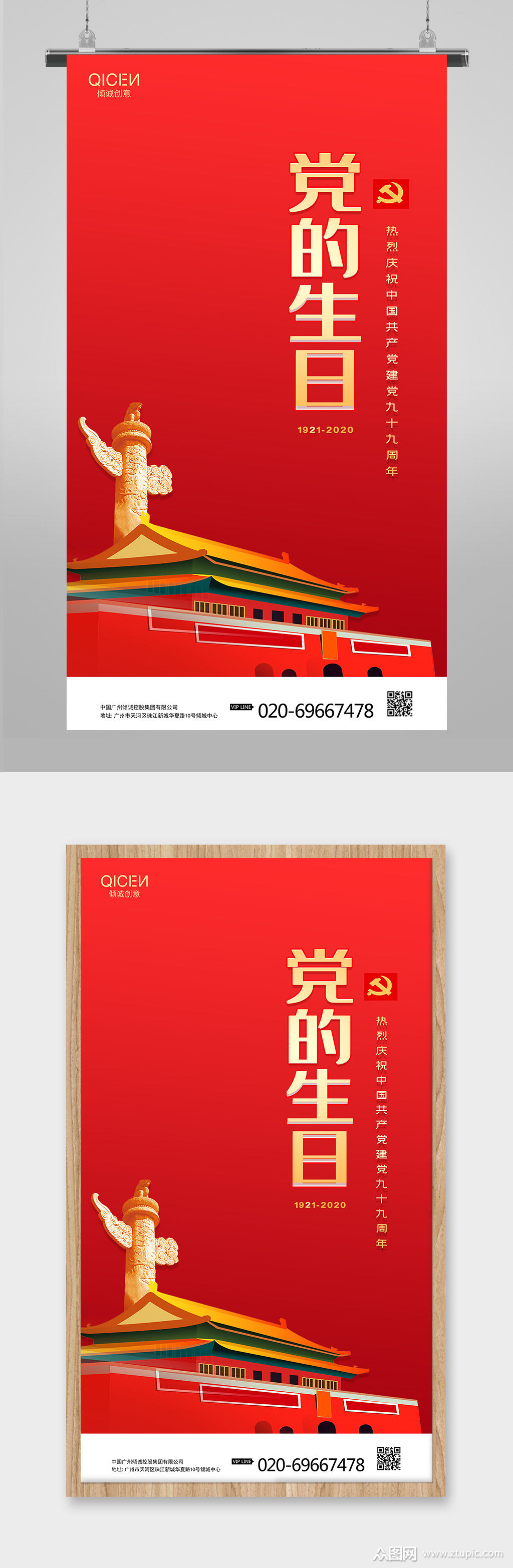 七一建党节党的生日海报模板下载-编号276412-众图网