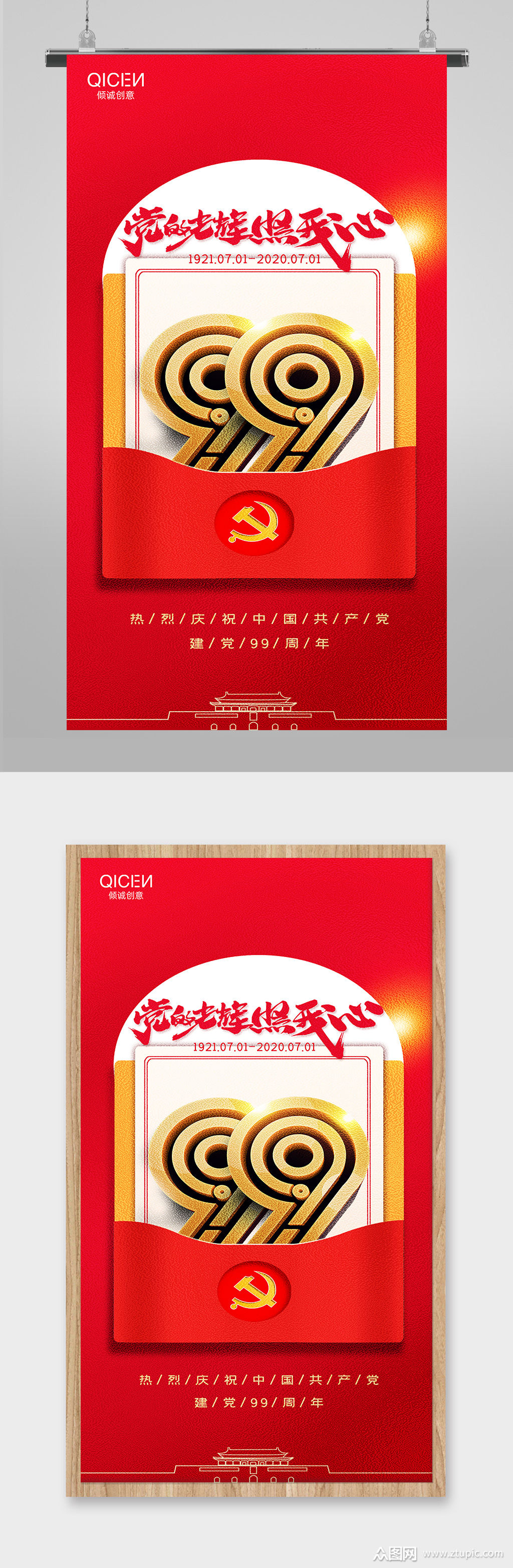 党的光辉照我心建党节海报