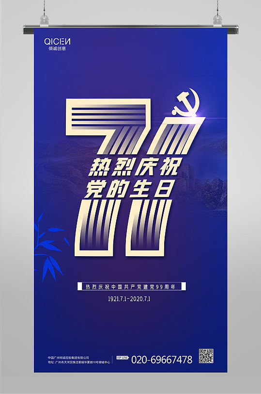 庆祝党的生日宣传海报