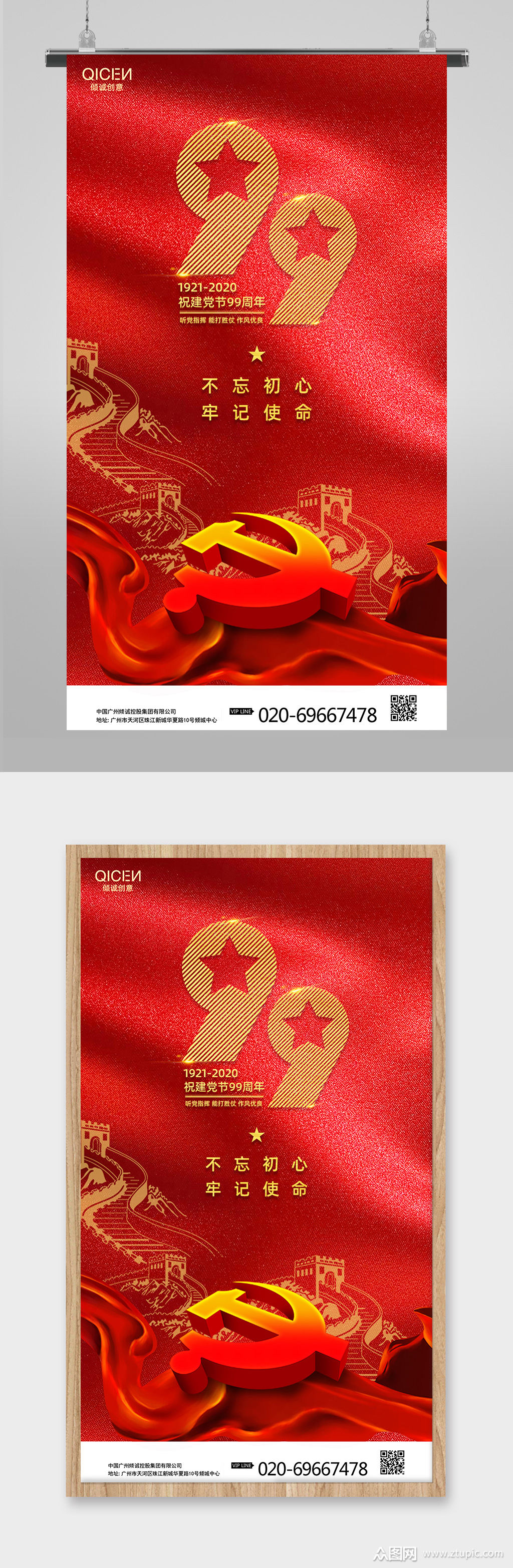 红色质感七一建党节海报素材