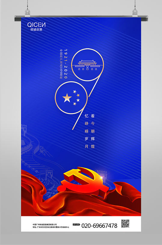 大气建党99周年海报