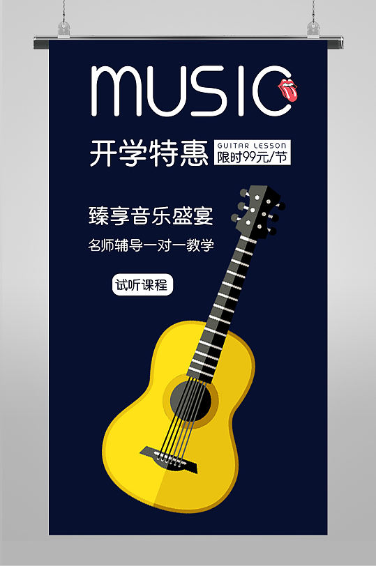 卡通乐器吉他培训班海报