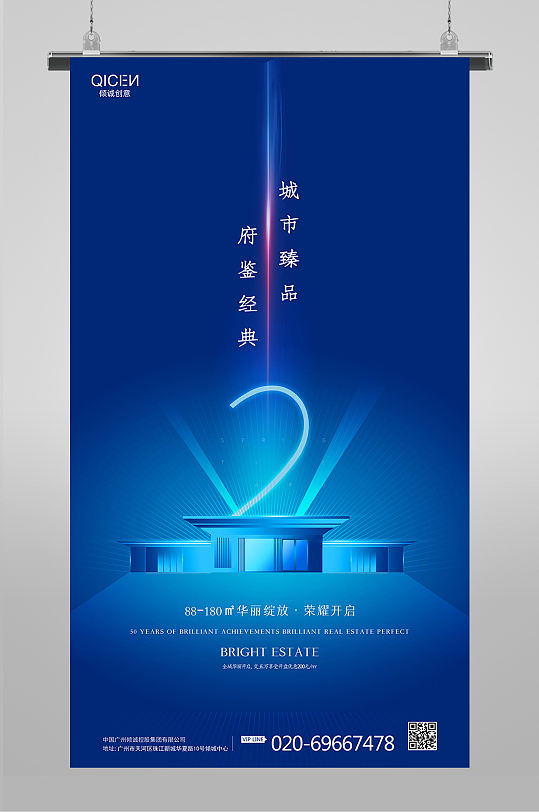 简约大气蓝色房地产海报