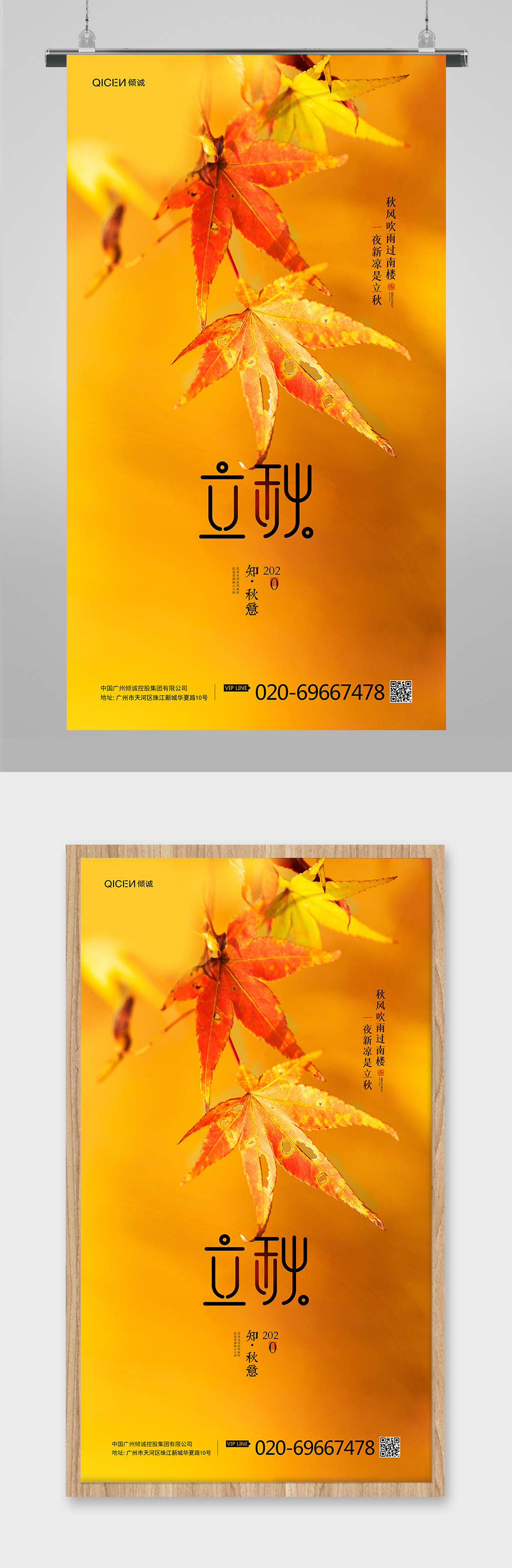 简约黄色枫叶立秋传统节日素材