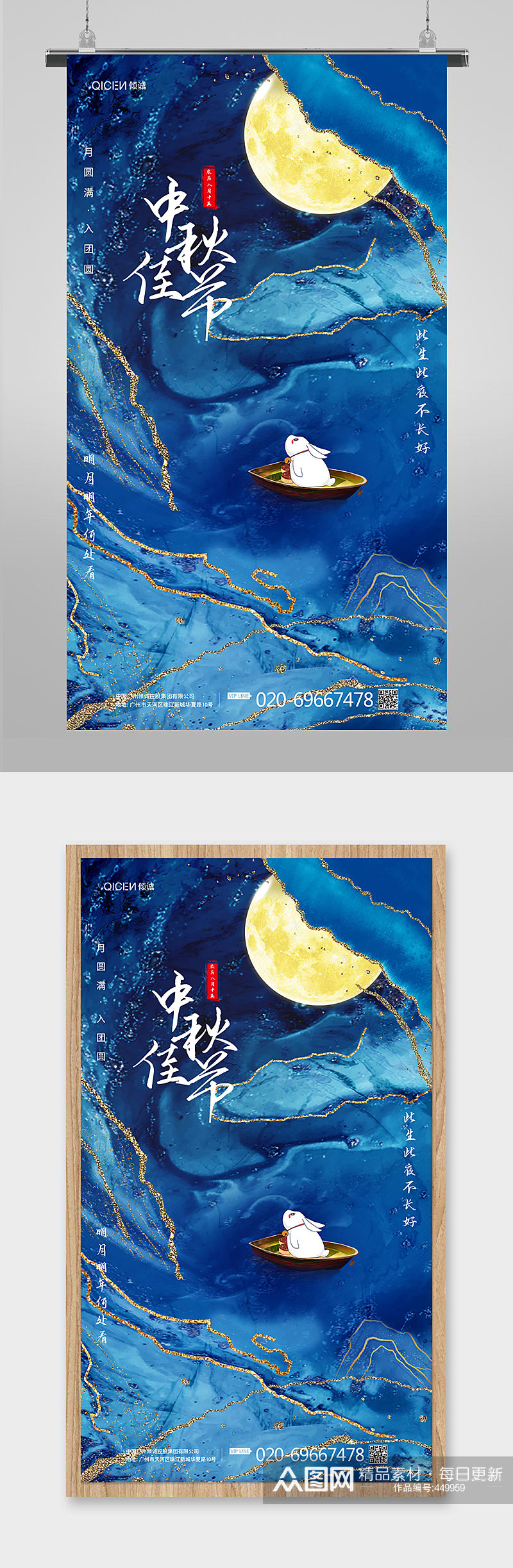 中国风水墨鎏金中秋海报素材