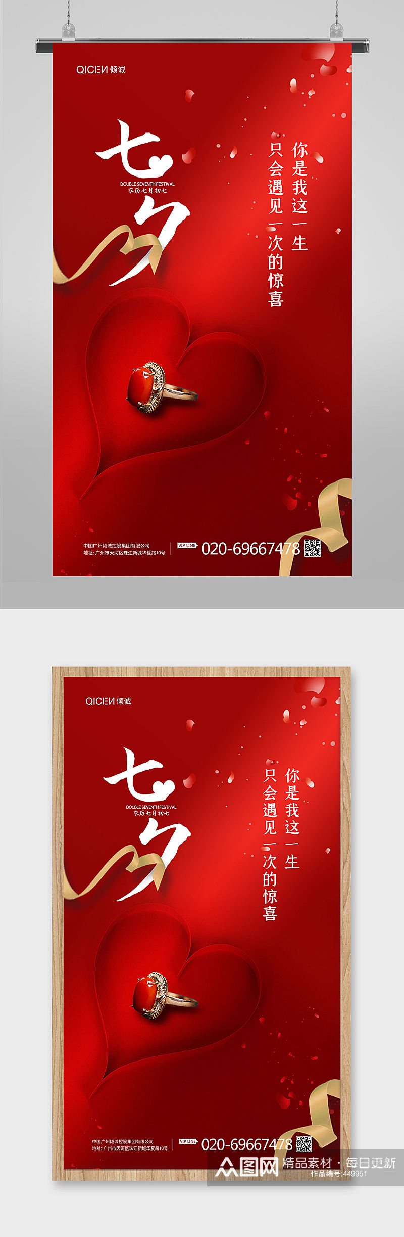 红色七夕情人节首饰海报素材