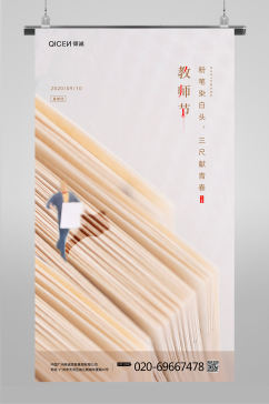 简约创意教师节海报