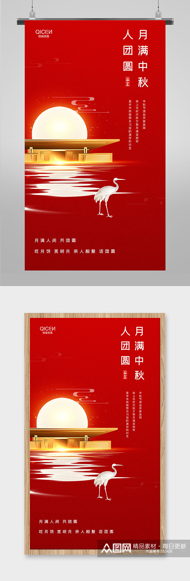 红色大气中秋节传统节日宣传手机配图素材