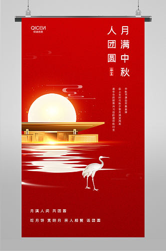 红色大气中秋节传统节日宣传手机配图