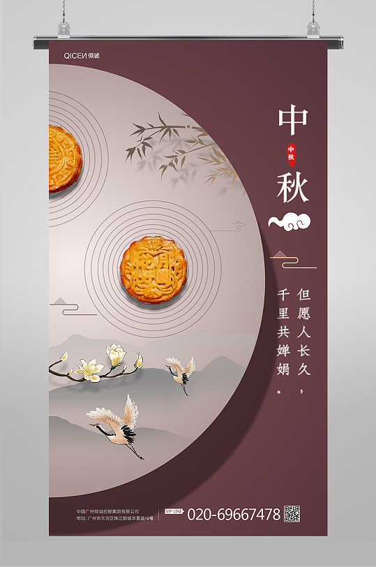 简约大气中秋月饼中秋节地产海报启动页界面