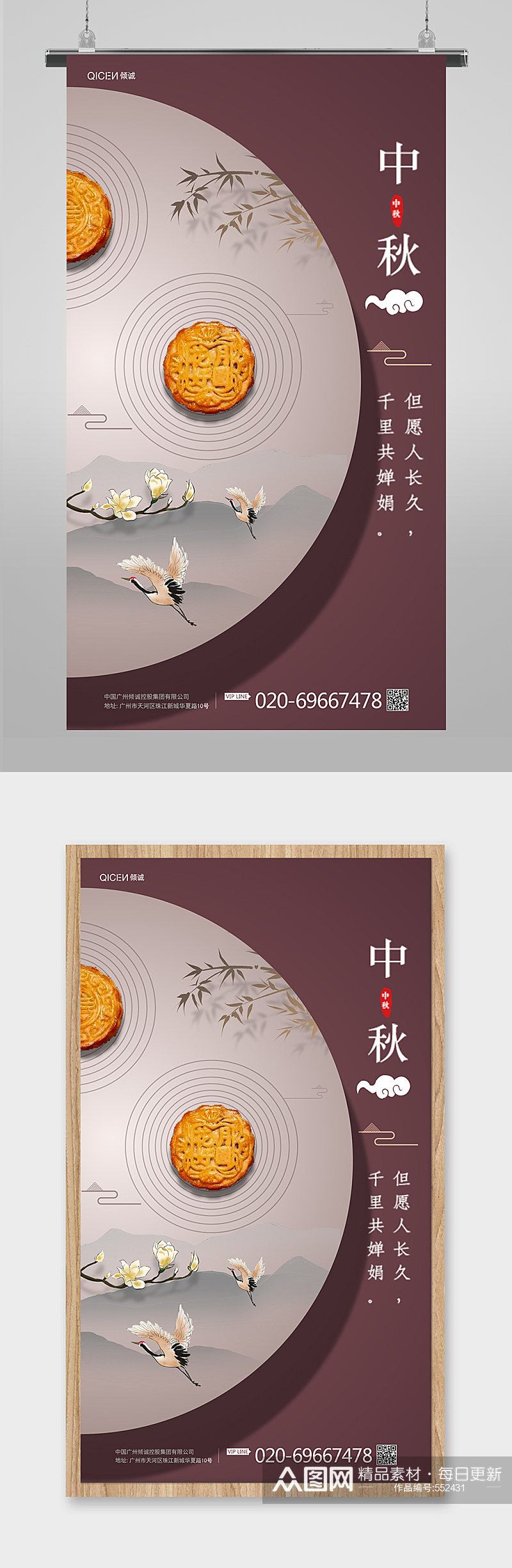 简约大气中秋月饼中秋节地产海报启动页界面素材