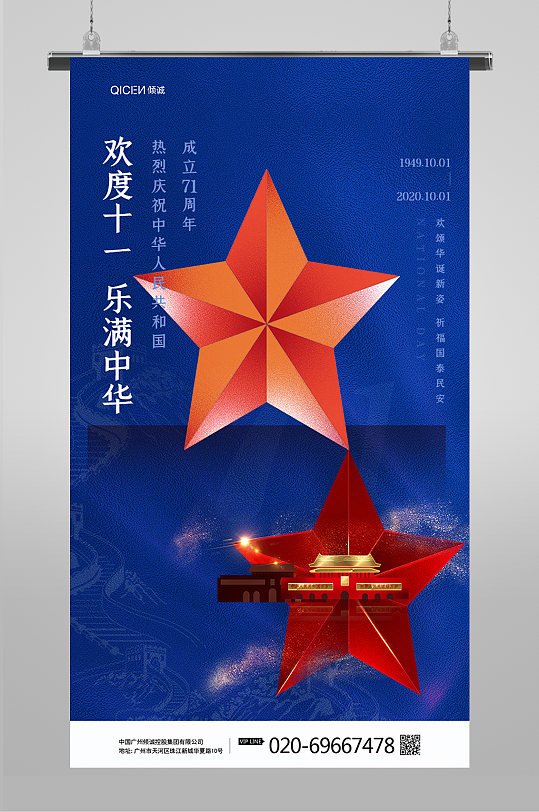 蓝色质感十一国庆节手机UI界面-众图网