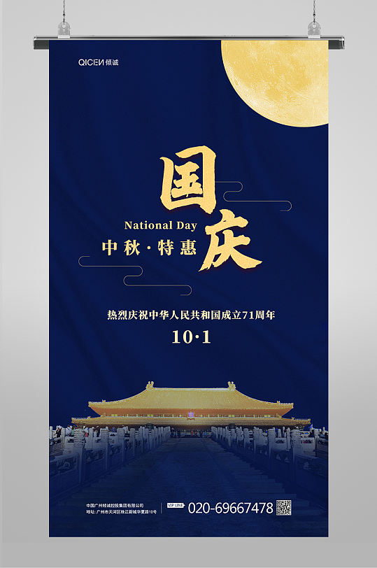 中国风烫金风国庆节中秋节H5手机视觉页面