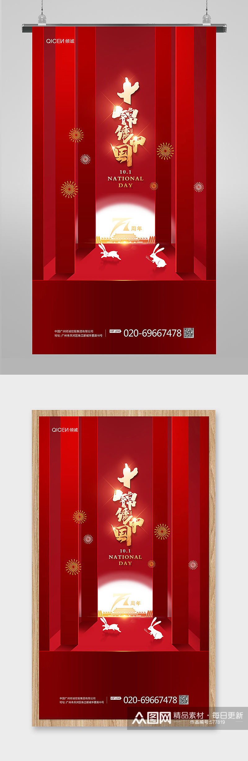 大气红色锦绣中国十一国庆节节日宣传海报素材