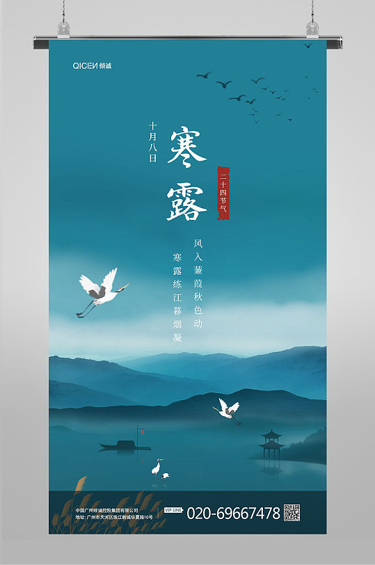 中国风简洁大气寒露海报
