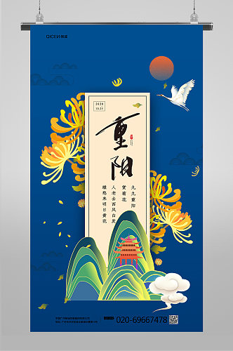 中国风重阳节启动页h5界面设计