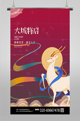 中式禅意鹿中国风别墅销售开盘房地产海报