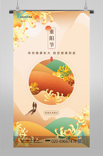 国潮插画创意传统节日重阳节手机海报启动页