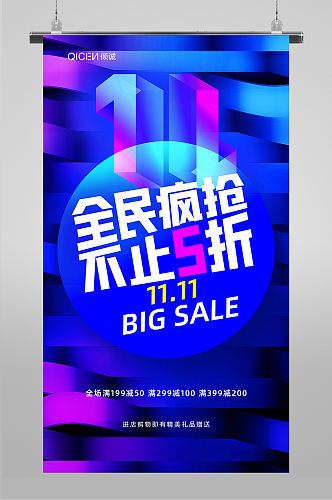 全民疯抢不止5折双11促销手机海报
