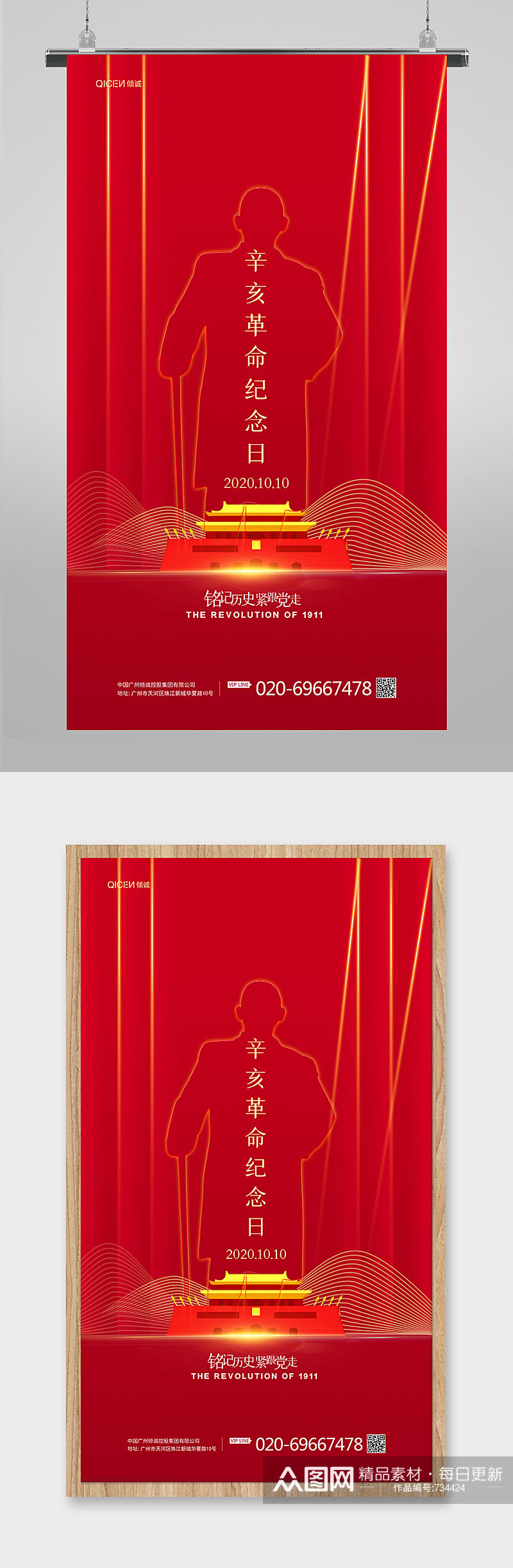 简约红色辛亥革命纪念日宣传海报设计素材