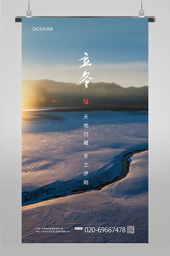 立冬冬季美景节气海报