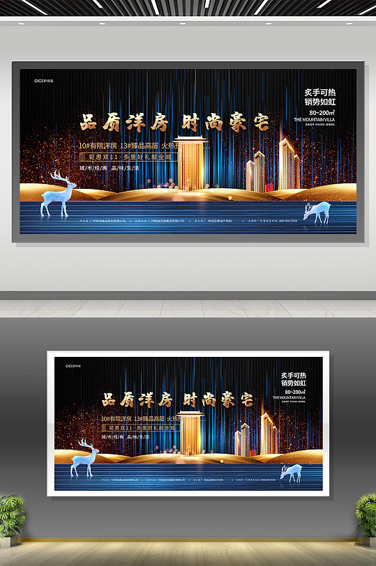 高端大气品质洋房时尚豪宅房地产展板